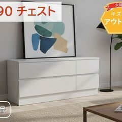 幅90cm2段 ホワイトチェスト スライドレール付き