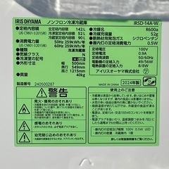 高年式 ! 美品 ! !◇アイリスオーヤマ ノンフロン冷凍冷蔵庫 142L 2024年製 2ドア スリムボディIRSD-14A 高圧洗浄済み ! ! の画像