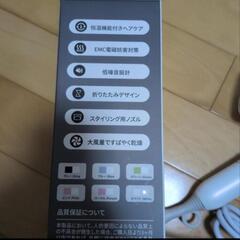 【新品】 折りたたみ式 ヘアドライヤーの画像