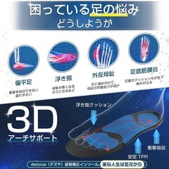 ⭐️理学療法士推薦モデル⭐️万能インソール／黒／M／美姿勢／浮き指／中敷き／男女兼用⭐️新品未開封の画像