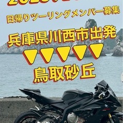 鳥取砂丘ツーリング【2025.10.12】