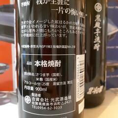 北斗の拳　北斗三兄弟　芋焼酎の画像