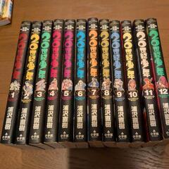 ［マンガ本］２０世紀少年の画像