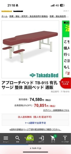 高田ベッド カイロベッド 施術ベッド TB-915