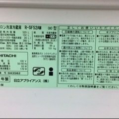 1週間以内HITACHI冷蔵庫の画像
