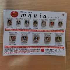黒瀬ペットフード マニアシリーズ 引換用バーコード10枚セットの画像
