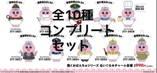 おぱんちゅうさぎ♡ぬいぐるみチャーム全10種セットコンプリート