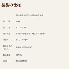 MCブライト3（チャイルドシート）の画像