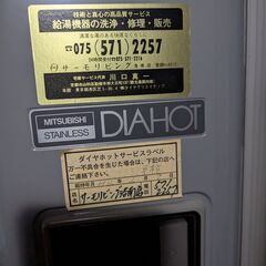 三菱 電気温水器 SRE-4653-BL 460L 室内で使用していましたの画像