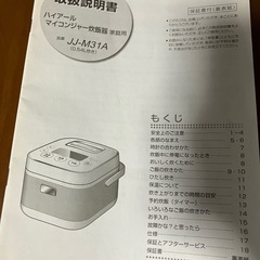 炊飯器の画像