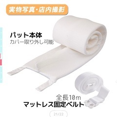 【未使用品
】ベッド隙間パッド・洗濯可の画像