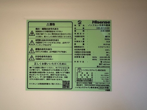 【決まりました】単身用冷蔵庫 124L ハイセンス 2024年製