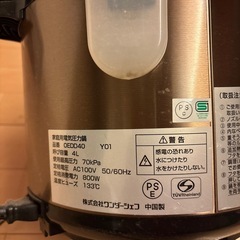 ワンダーシェフ　家庭用電気圧力鍋の画像