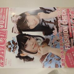 コンカフェ情報誌『かふぇこん』（131ページまであります）　　9月21日に限り、別途料金なしで新宿駅、新小岩駅、成田駅、銚子駅でも取引可能です。　マクドナルド商品引換券（割引券じゃないです）またはマックカードくださる方とは優先的に取引します。2枚目以降の商品もお付け可能です。　郵送をご希望の場合、かふぇこんのみ送料込みで600円でなら販売可能です　　の画像