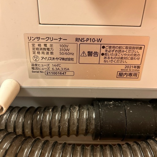 決まりましたアイリスオーヤマ リンサークリーナー 動作確認済