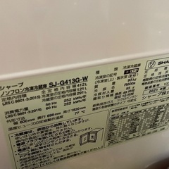 2021年製 シャープ 冷蔵庫 412L SJ-G413G-Wの画像