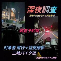 深夜尾行調査[証拠集め]一方的離婚別居|社内不倫|ゴリラ探…