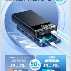 【新品】 大容量 モバイルバッテリーの画像