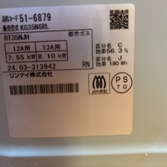 【美品2024】リンナイガスコンロ　都市ガスの画像