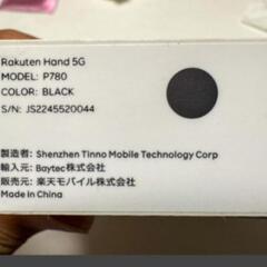 Rakuten Hand 5G 128GB 美品 5.1インチ ブラックの画像