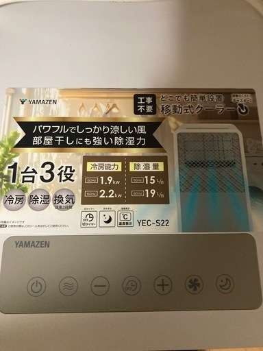 YAMAZEN 移動式クーラー2025年製