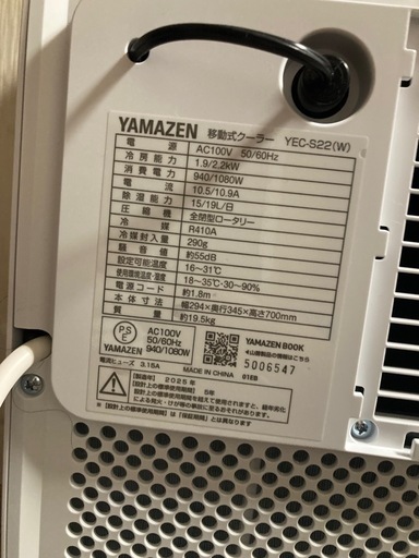 YAMAZEN 移動式クーラー2025年製