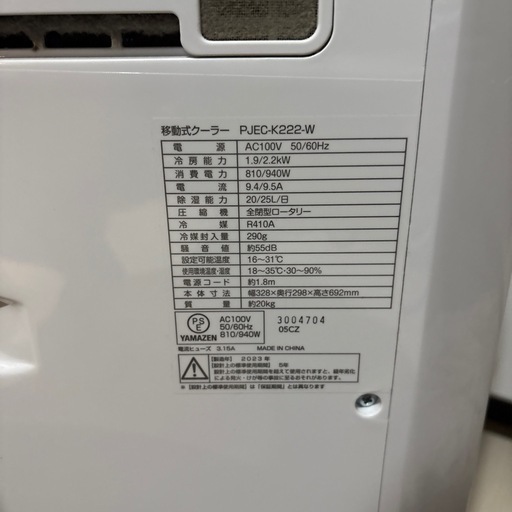 山善　2023年式移動式クーラー