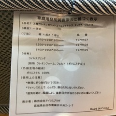 受渡予定者決定●セミダブル　ポケットコイルマットレス　アイリスオーヤマ●の画像