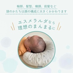 絶壁防止 エスメラルダ ベビー枕の画像