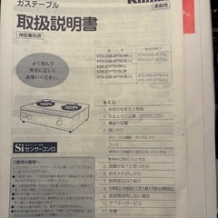 リンナイ プロパンガスコンロ 右強火 取説付の画像