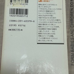 犬と話ができる！動物たちの心の声を聞くレッスン 小原田泰久の画像