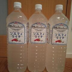 【お取引中】ソルティライチ 1.5