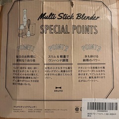 【ジャンク品】BRUNO スティックブレンダーの画像