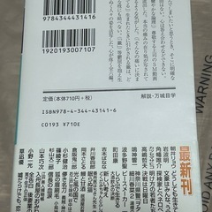 どうしてもう生きてる 朝井リョウ 幻冬舎文庫の画像