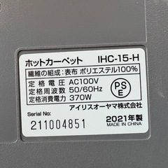 アイリスオーヤマ　ホットカーペット IHC-15 1.5畳用の画像