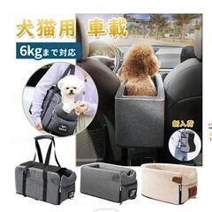 ペット用品 ペット ドライブ ドライブボックス ドライブシート ドライブベッド ペットキャリー グッズの画像
