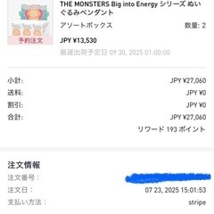 ラブブ！HOPE！Big into Energy ぬいぐるみの画像