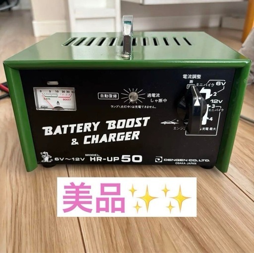 美品‼️ブースター・チャージャー　バッテリー充電器