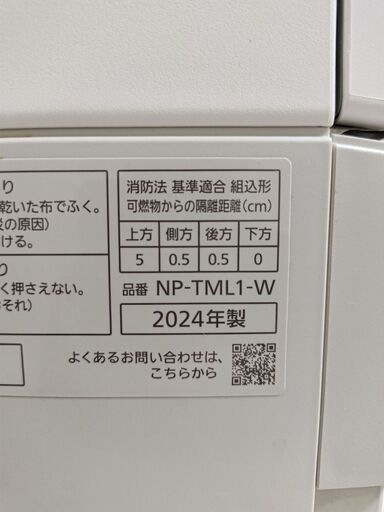 食器洗い乾燥機（工事不要タイプ）パナソニック NP-TML1 中古品