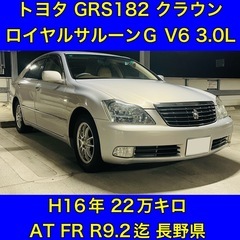 トヨタ GRS182 クラウン ロイヤルサルーンＧ 3.0…