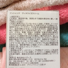 anciente Vitalizeクリームの画像