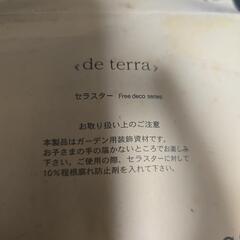 セラスターお魚用品？ガーデン用品？の画像