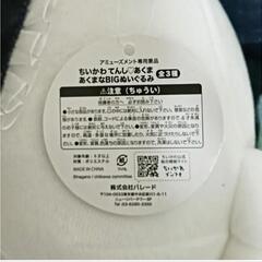 モモンガBIGぬいぐるみの画像