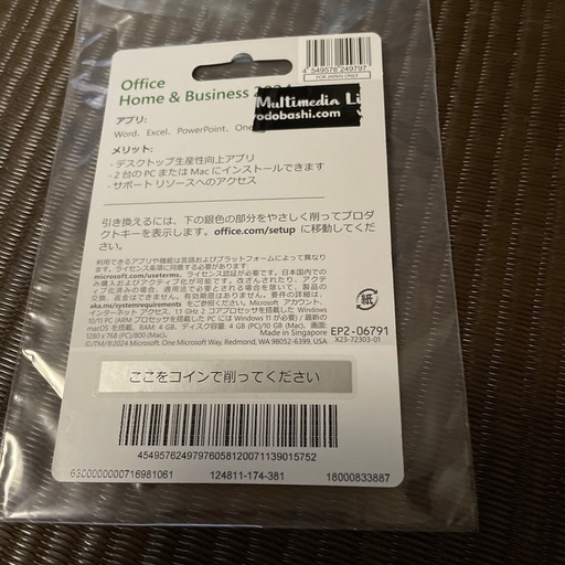 Microsoft Officeプロダクトキーカード

