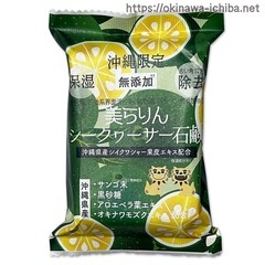 沖縄限定 美らりん シークヮーサー石鹸の画像