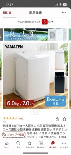 YAMAZEN 洗濯機 6kg