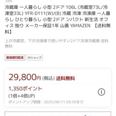 YAMAZEN 冷蔵庫 105Lの画像