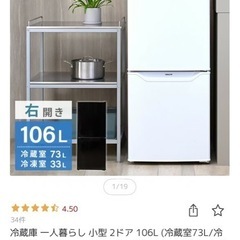 YAMAZEN 冷蔵庫 105Lの画像