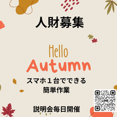 【話題のサ ブワ ー ク】始めませんか？スマホ 1つででき…