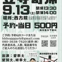 第56回笠寺寄席の開催（2025/9/13）